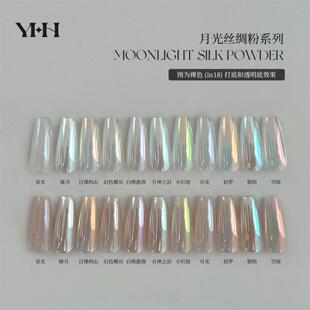YHH樱禾 11色月光粉丝绸粉魔镜粉 雪锦银娟轻罗月光镜月 0.5g
