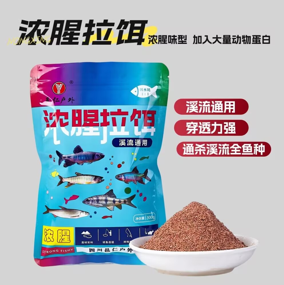 邑仁定制溪流饵料垂钓桃花马口溪石斑沙沟鱼溪哥浓腥拉饵