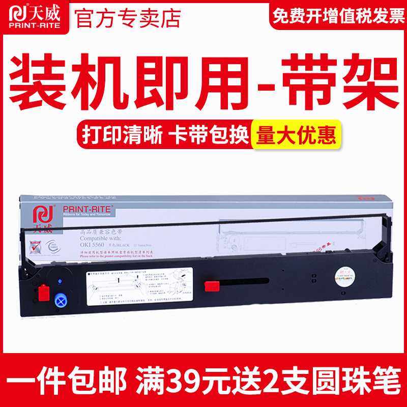 天威适用四通OKI5560sc/5760sp色带框5760色带OKI5760 OKI6500F针