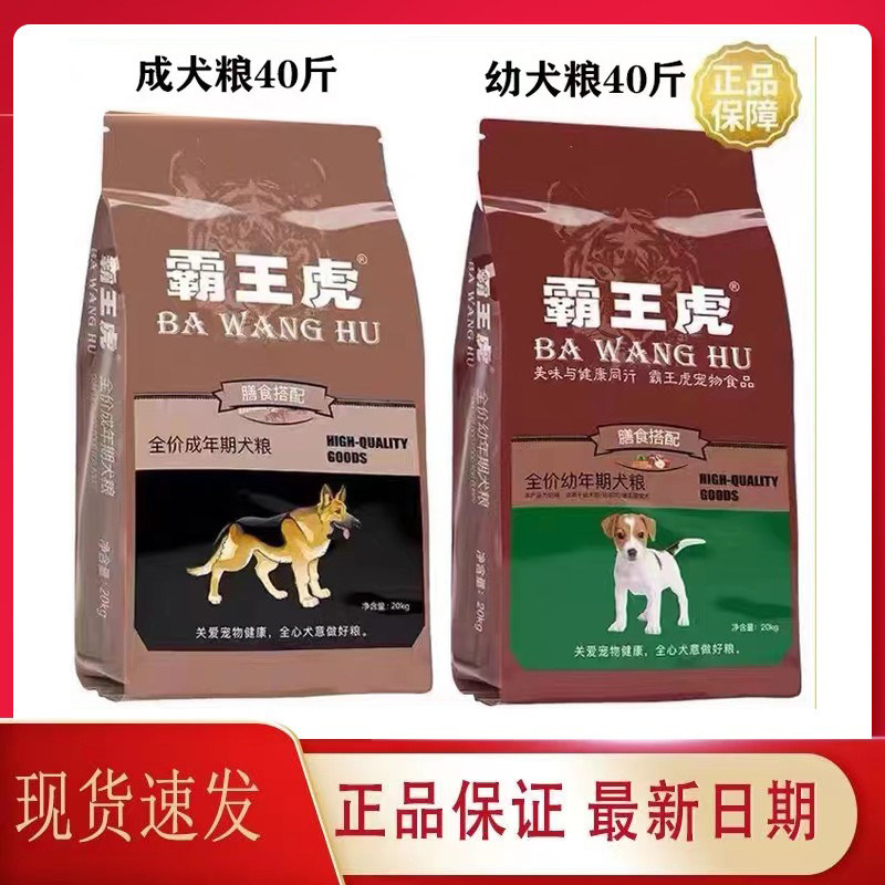 霸王虎犬粮全阶段大型犬40斤