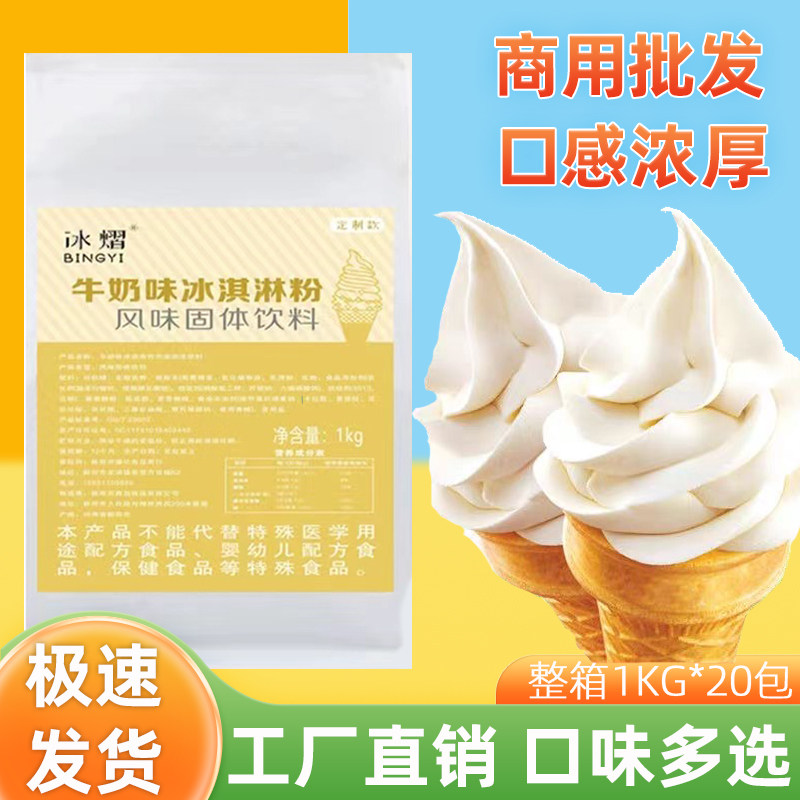 软冰淇淋粉整箱原味商用1kg袋冰淇淋粉