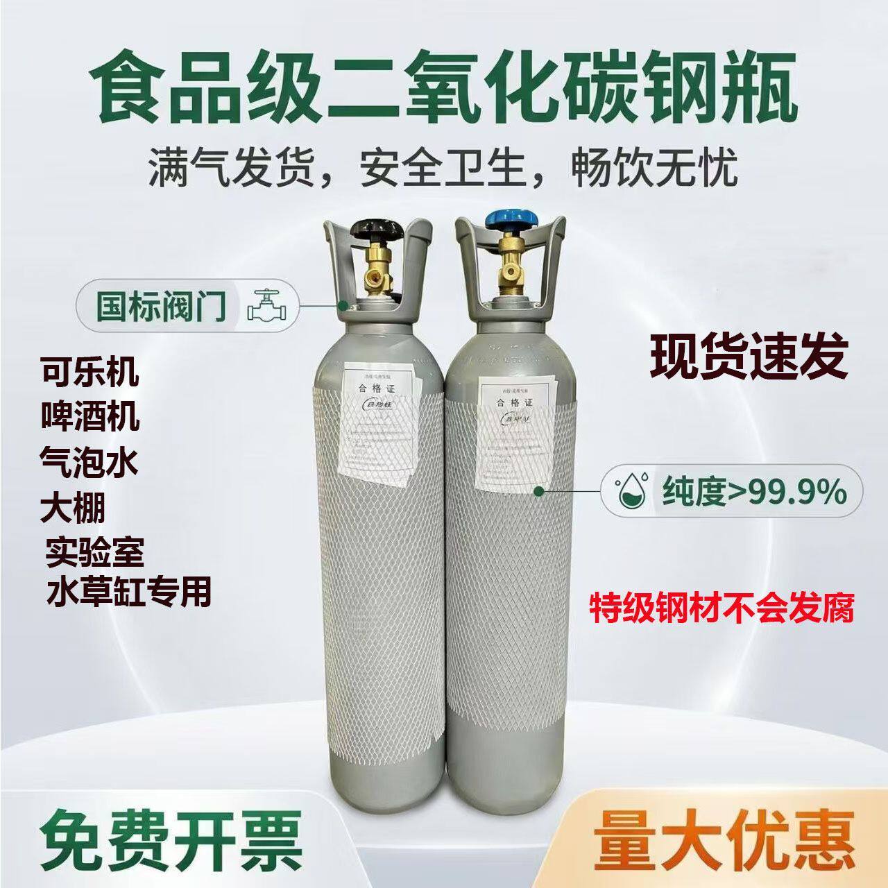 食品级二氧化碳可乐机专用气瓶商冷饮/饮料机