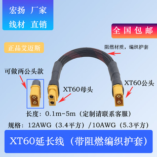 XT60延长线公转母 公转公 母转母转接线连接线带耐磨阻燃编织护套