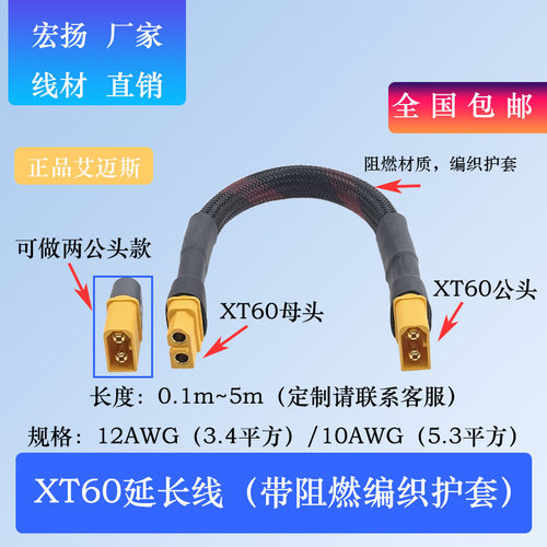 XT60公转母/母转母耐磨阻燃线