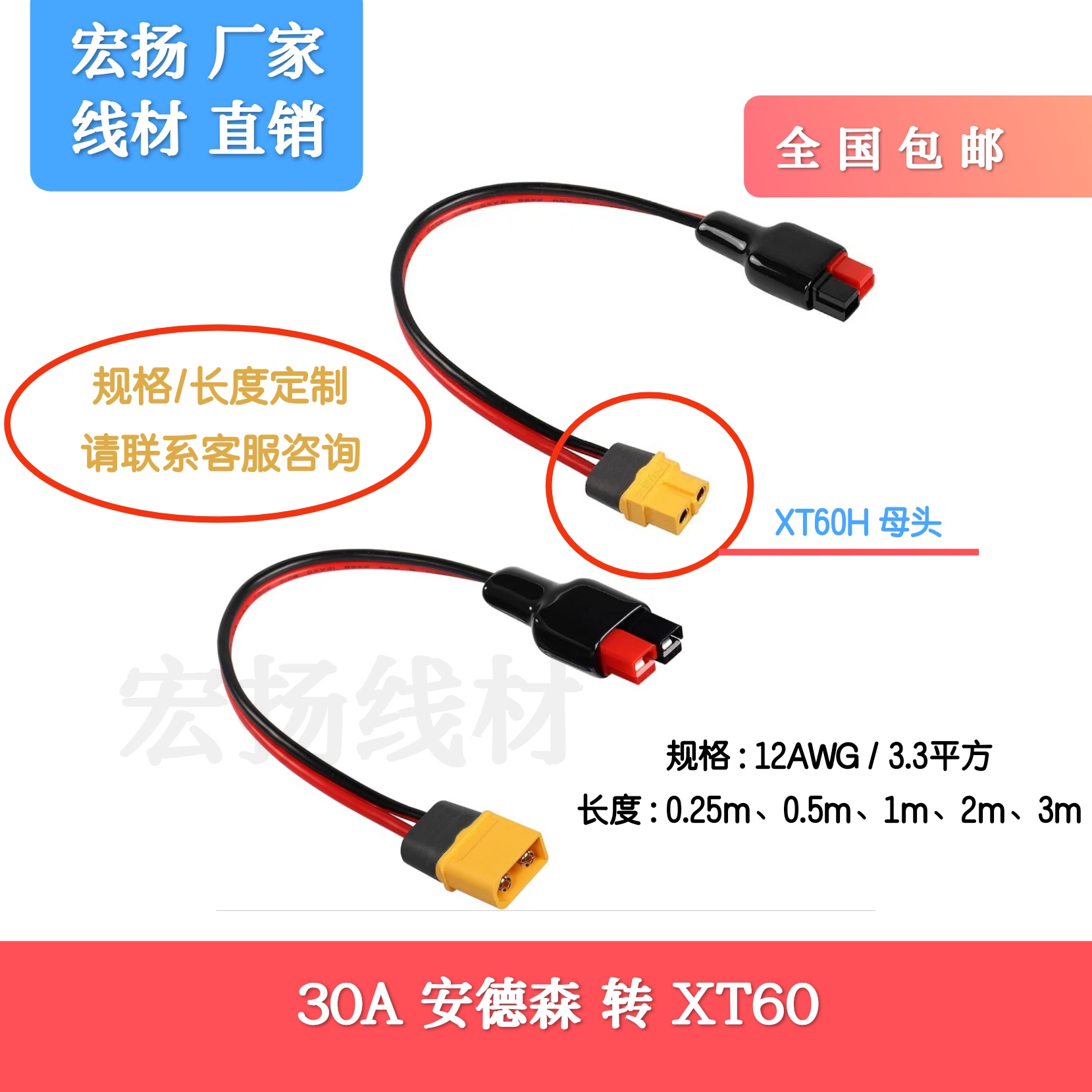 30A安德森转XT60公母头电源线