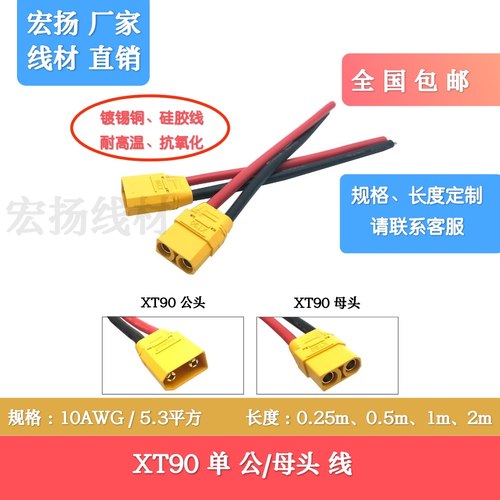 XT90单公母头插头带线接头