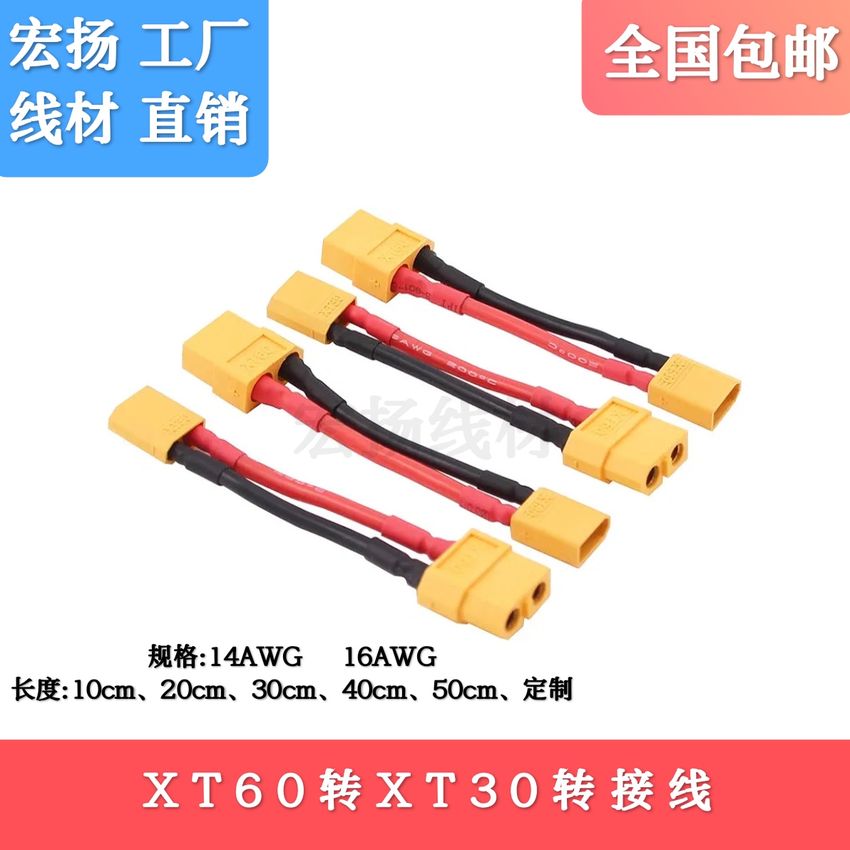 XT60转XT30公母头转换线 14AWG航模锂电池电调充电器连接线