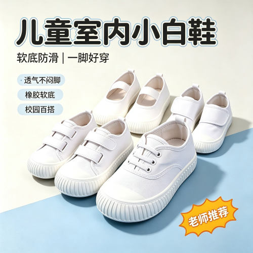 儿童小白鞋幼儿园室内鞋男女童表演白布鞋帆布鞋小学生白色防滑鞋