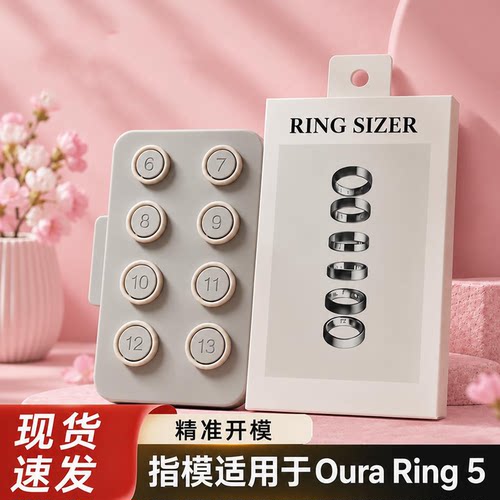Oura Ring 5 Sizing Kit戒指尺寸测量手指大小套件参考匹配工具