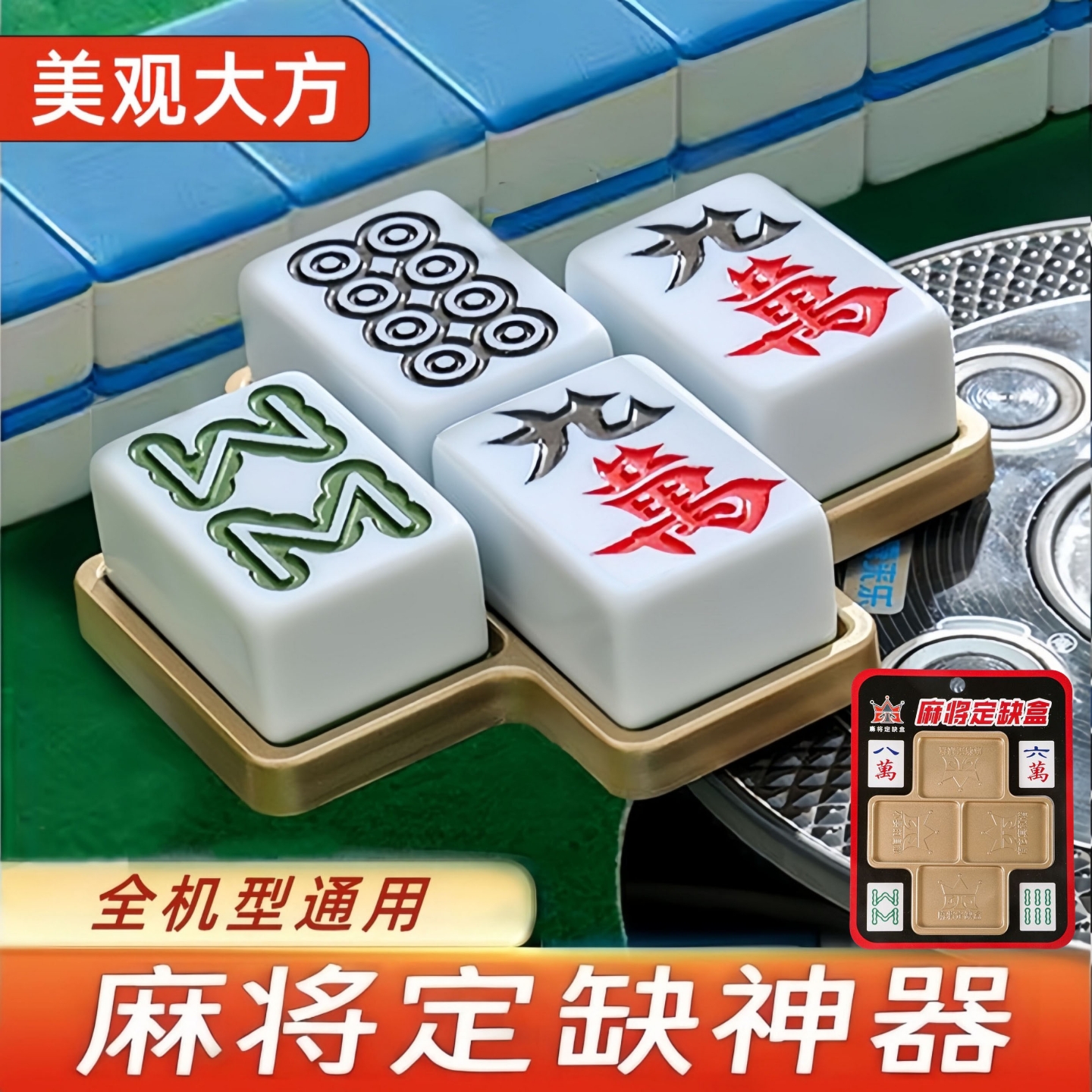 麻将定缺器四川麻将定缺神器定缺盘定缺格成都麻将定缺托盘定缺盒