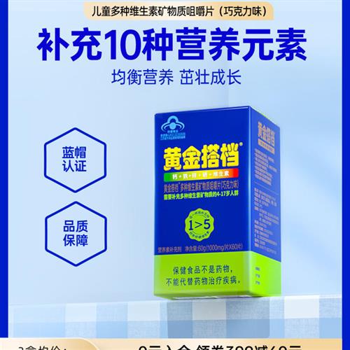 买3发5同款】黄金搭档儿童青少年多种维生素咀嚼片钙铁锌片