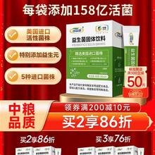 中粮益生菌成人儿童冻干粉大人女性肠胃肠道官方旗舰正品 3件72折