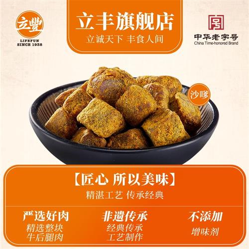 立丰沙嗲牛肉粒130g零食小吃官方旗舰店正宗沙嗲牛肉干牛肉粒