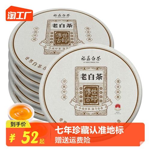 福鼎白茶茶叶2016年老白茶紧压白茶饼老寿眉可泡大份量装眉饼自然