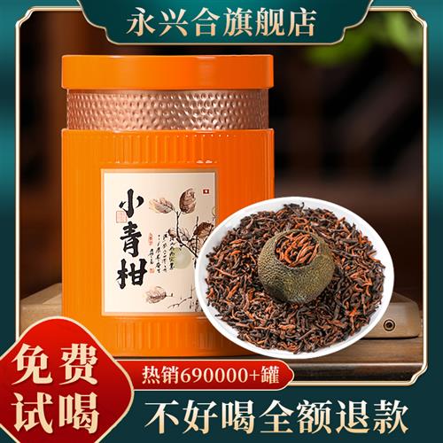 永兴合新会小青柑梅江陈皮柑普茶普洱茶熟茶普洱熟茶茶叶中秋送礼