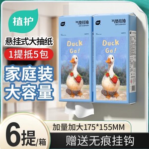 植护大包悬挂式抽纸家用整箱实惠装商用餐巾纸厕纸擦手纸卫生纸巾