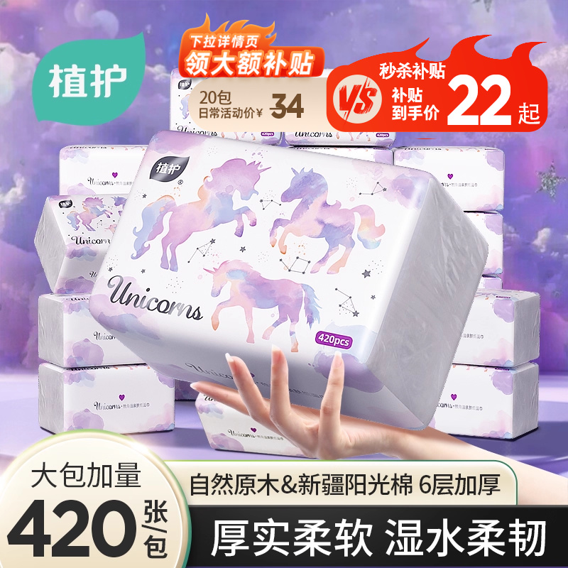 植护大包抽纸巾家用实惠装整箱批餐巾纸面巾卫生纸巾婴儿厕纸抽