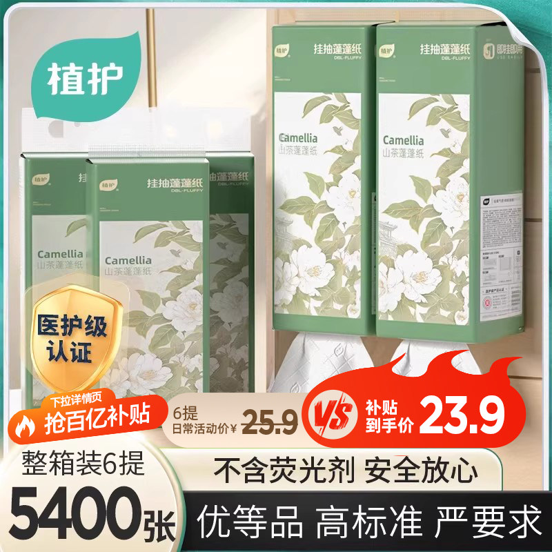 植护山茶悬挂式抽纸整箱餐巾纸抽家用实惠装厕纸婴儿擦手卫生纸巾,洗护清洁剂/卫生巾/纸/香薰,抽纸,淘宝优惠券,粉丝福利购,淘宝优惠卷