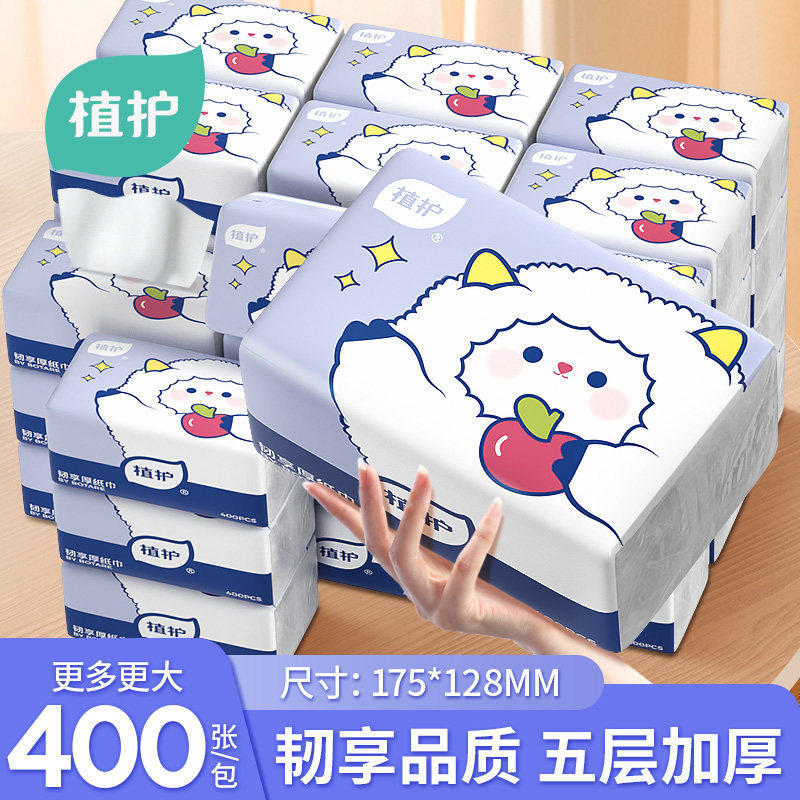 植护抽纸家用纸巾餐巾纸实惠装整箱批小包婴儿面巾纸厕所卫生纸抽,婴童用品,婴童乳霜纸,淘宝优惠券,粉丝福利购,淘宝优惠卷