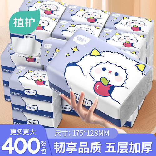 【400张/包】植护韧享抽纸实惠装