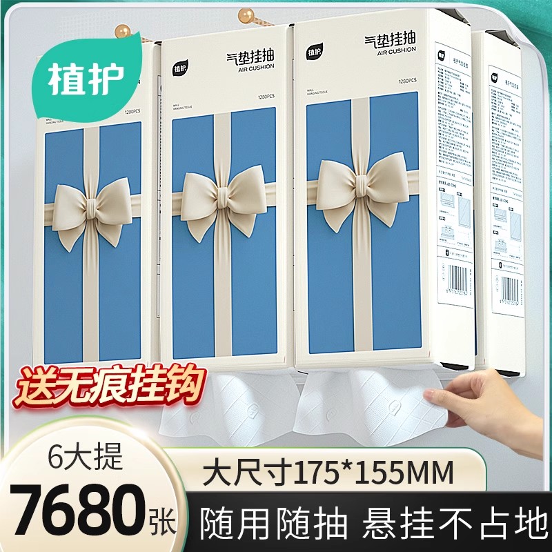 植护大包悬挂式抽纸巾壁挂式纸抽