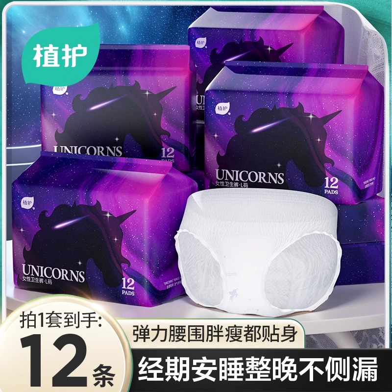 植护12条安睡裤经期防漏