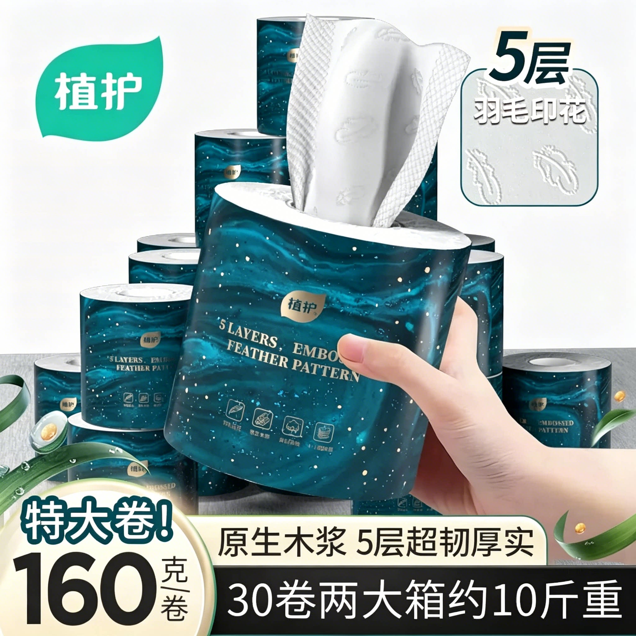 植护卷纸韧享有芯卷筒纸5层卫生纸厕纸160g实惠装整箱厕所手纸