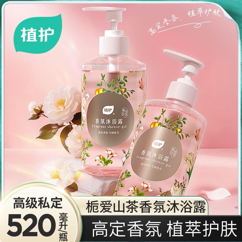 植护沐浴露持久留香72小时保湿补水乳液男女士正品官方品牌玻尿酸