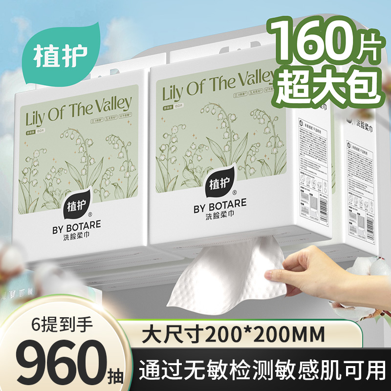 植护洗脸巾悬挂式绵柔巾母婴可用