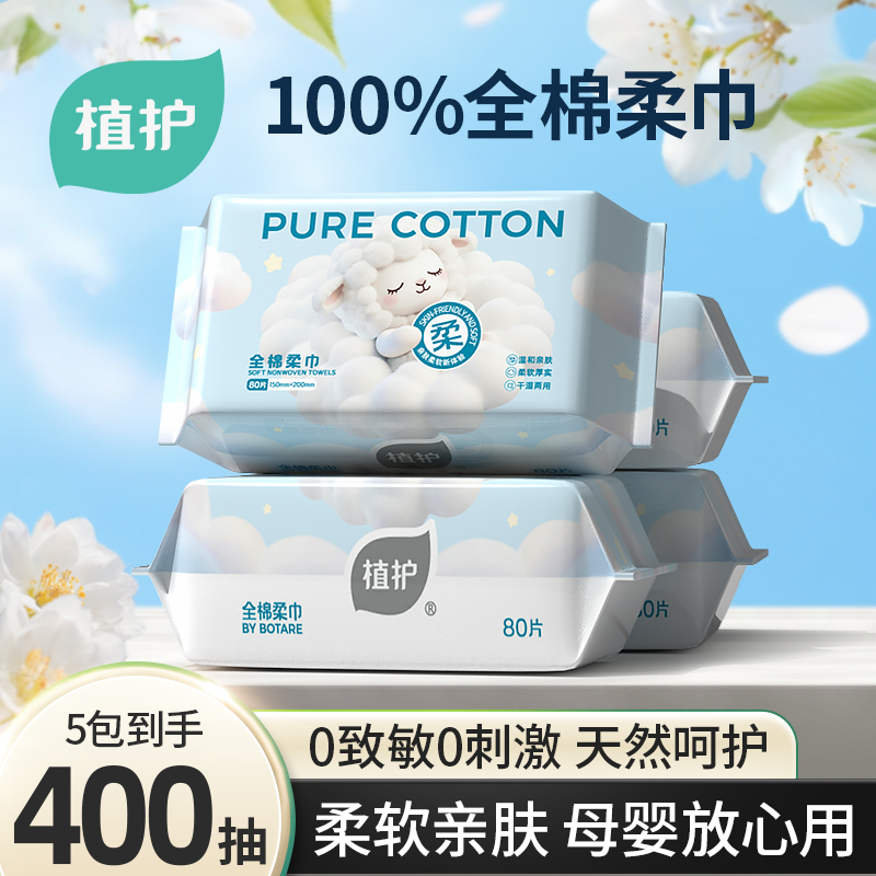 植护婴儿棉柔巾新生婴儿用洁面巾