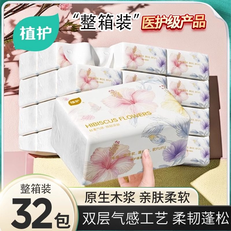 植护气垫抽纸家用实惠装面巾餐巾纸整箱婴幼儿厕所小包卫生纸巾。,洗护清洁剂/卫生巾/纸/香薰,悬挂式纸巾,淘宝优惠券,粉丝福利购,淘宝优惠卷