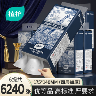 植护悬挂抽纸巾大包餐巾纸家用实惠装厕纸卫生纸挂抽面巾纸可擦手