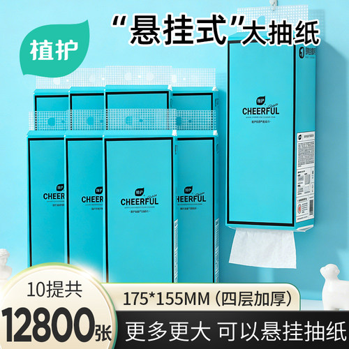 植护悬挂式大包抽纸整箱实惠装