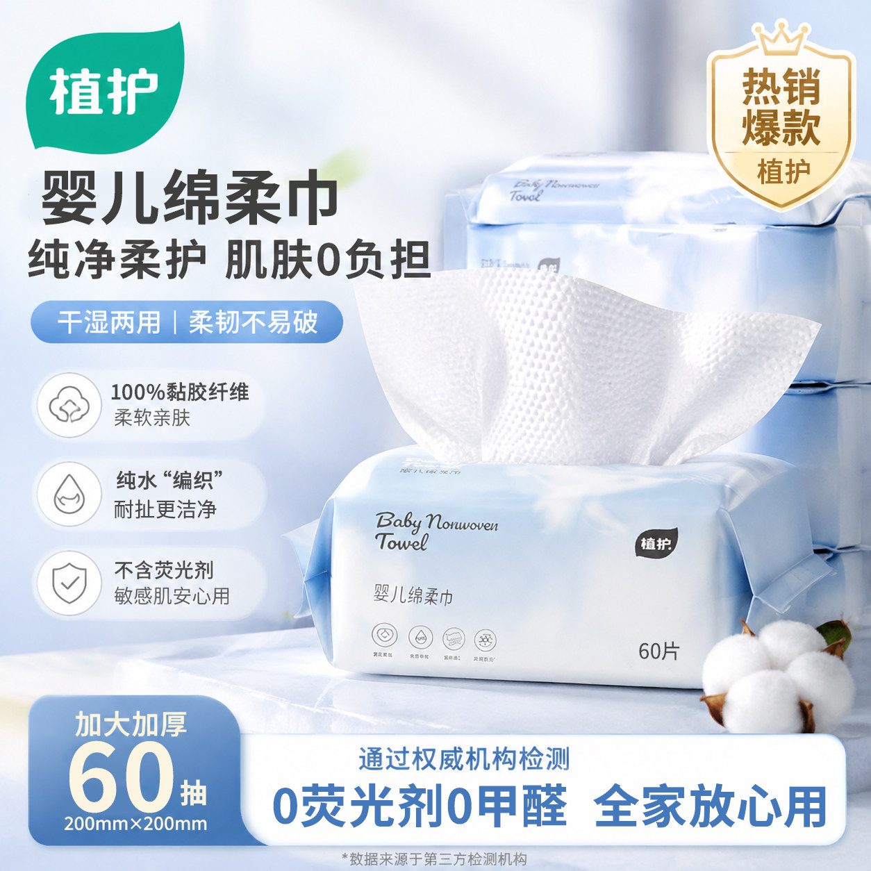 植护洗脸巾一次性纯正品加厚绵柔巾母婴可用洁面巾新生儿擦脸巾