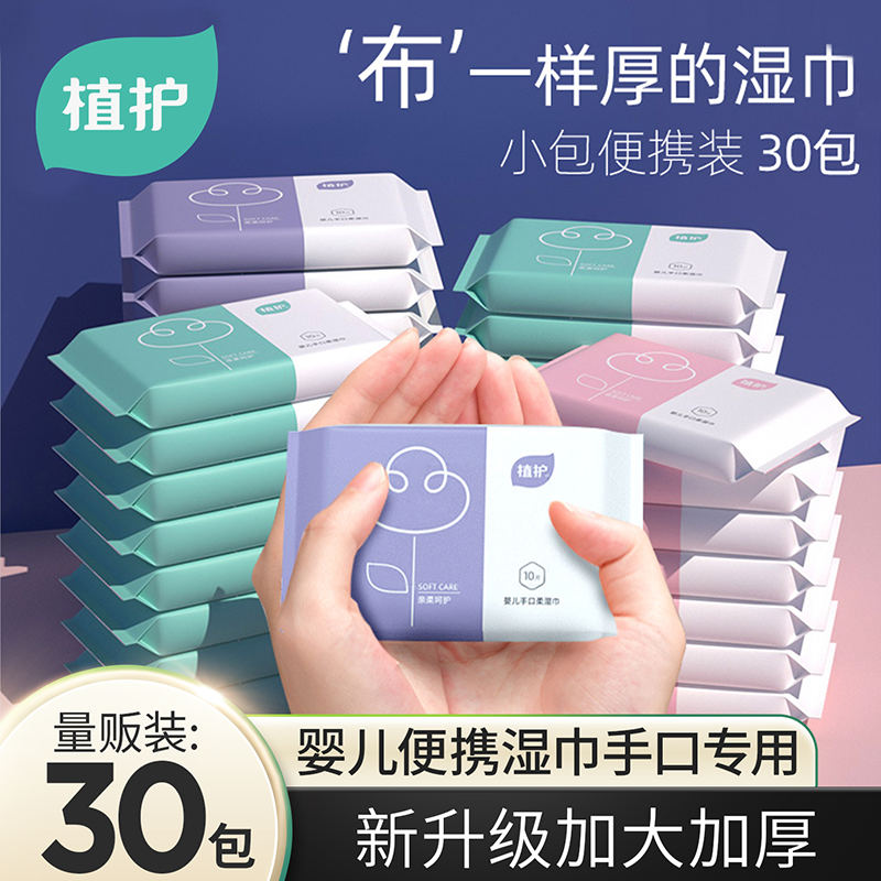 植护手口湿巾纸纯水便携式小包婴儿儿童宝宝小学生上学专用湿巾纸,洗护清洁剂/卫生巾/纸/香薰,常规湿巾,淘宝优惠券,粉丝福利购,淘宝优惠卷