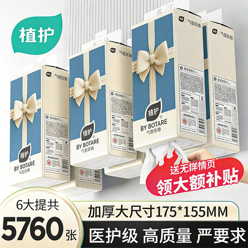 植护气垫悬挂式抽纸家用实惠装