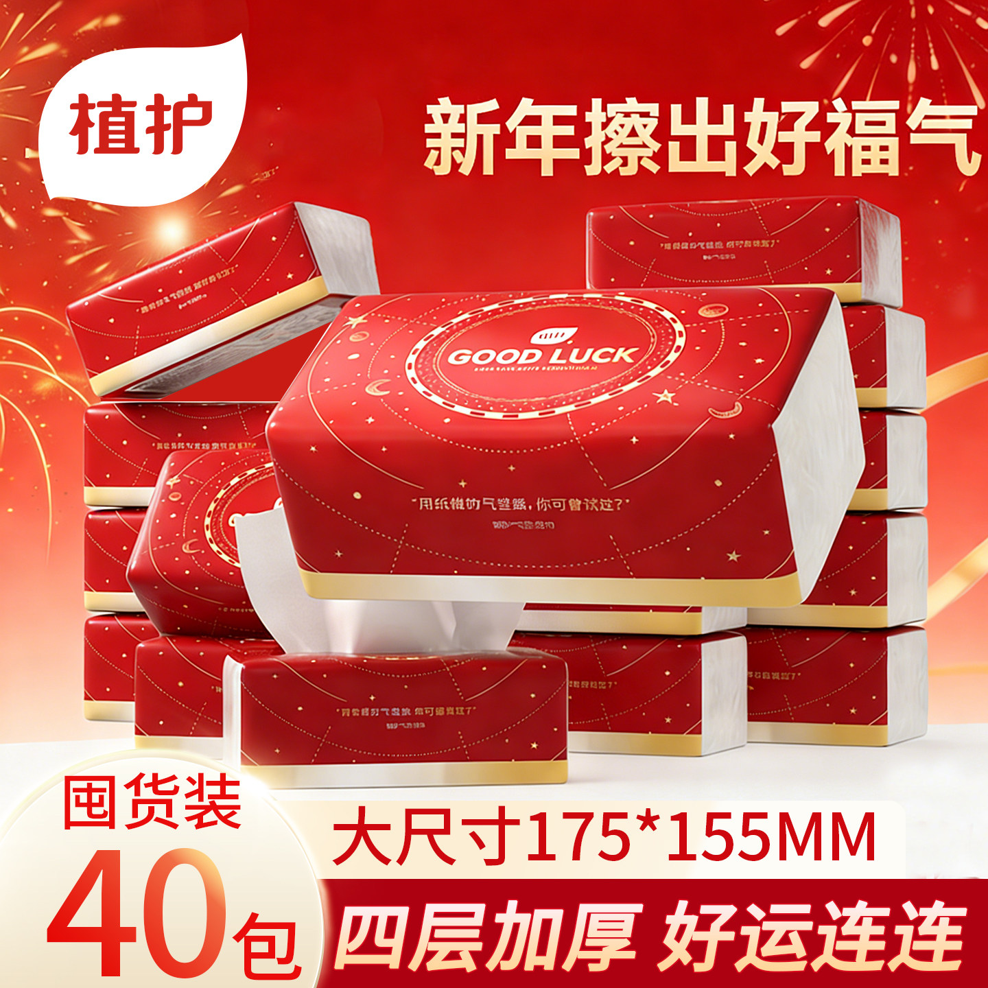 植护大包抽纸家用实惠装新年抽纸巾面巾餐巾纸厕所擦手卫生纸整箱,洗护清洁剂/卫生巾/纸/香薰,悬挂式纸巾,淘宝优惠券,粉丝福利购,淘宝优惠卷