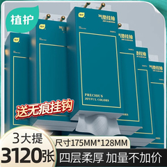 植护3大提3120张悬挂式抽纸家用实惠装厕纸餐巾卫生纸巾【U先】