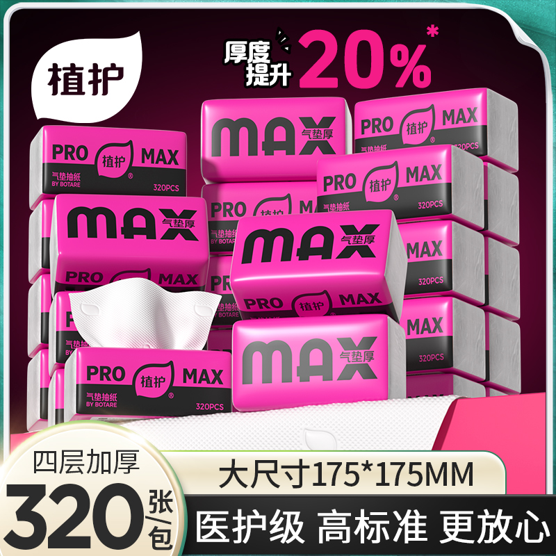 植护大包爱慕抽纸加大实惠装家用
