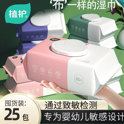 植护婴儿湿巾纸儿童手口屁专研