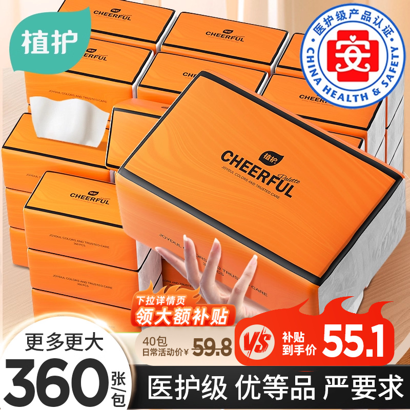 植护大包抽纸整箱批家用实惠装餐巾纸面巾擦手用厕纸卫生纸巾