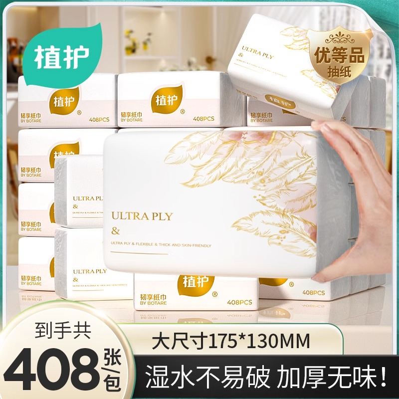 植护六层加厚抽纸家用大尺寸实惠