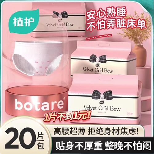 植护20条安心裤整晚安睡防侧漏