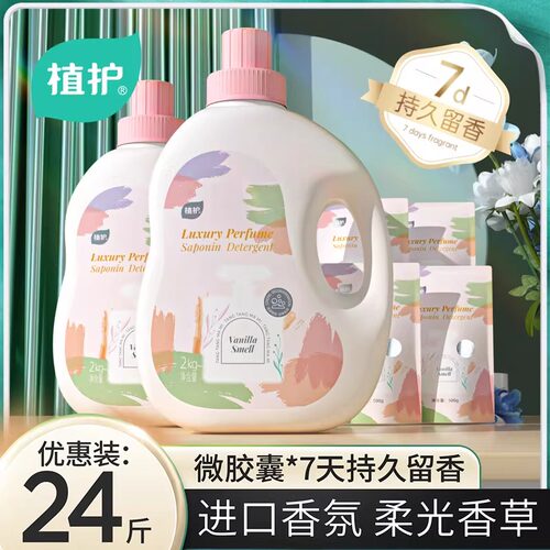 植护洗衣液整箱批家用香味持久留香深层洁净去污渍官方旗舰店正品