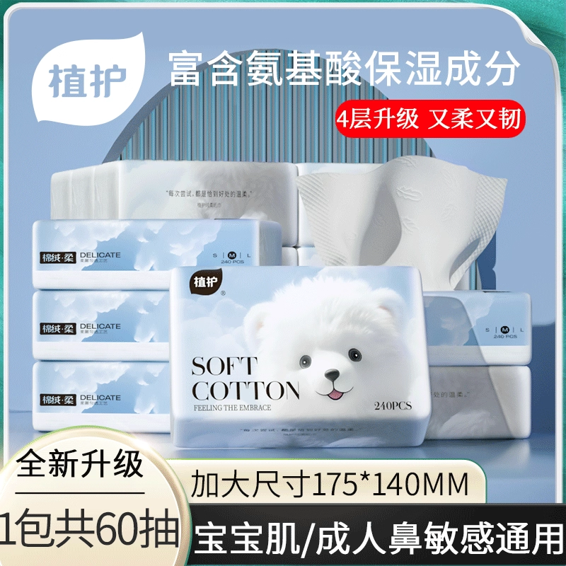 植护云柔巾乳霜纸新生婴儿专用保湿柔纸巾宝宝面巾纸抽超柔软抽纸