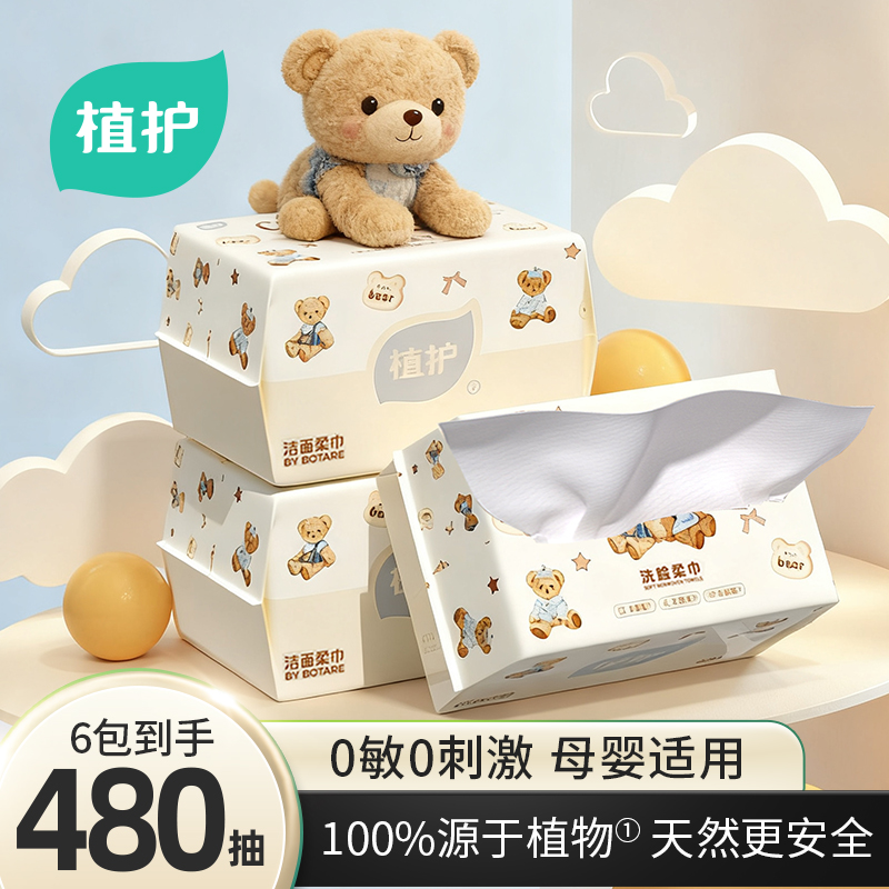 植护洗脸巾新生宝宝婴儿擦脸用