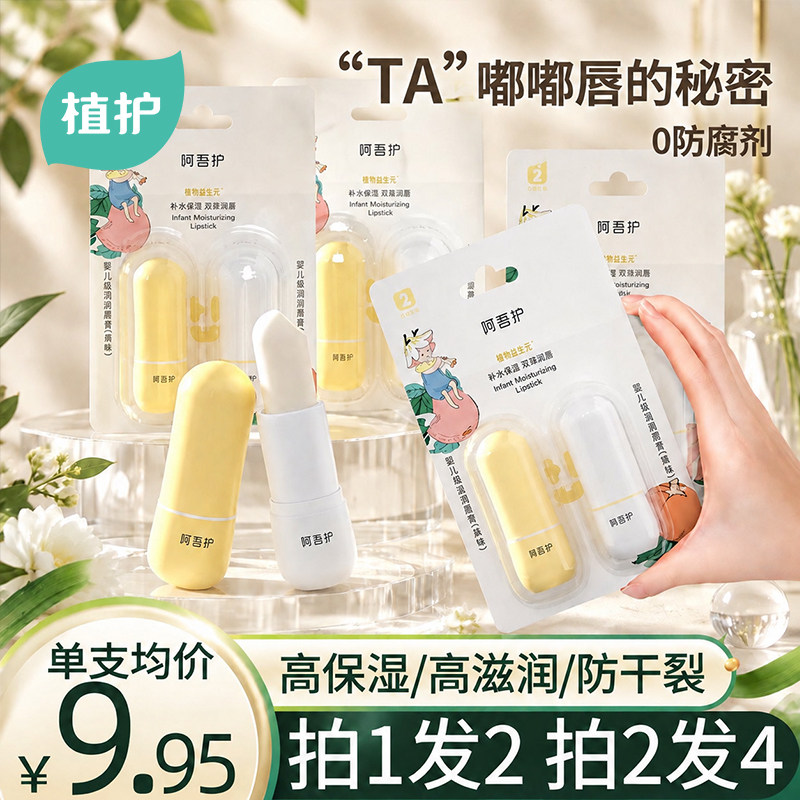 植护润唇膏2支 7.9元 - 86线报