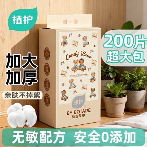 植护一次性洗脸巾壁挂式洁面巾