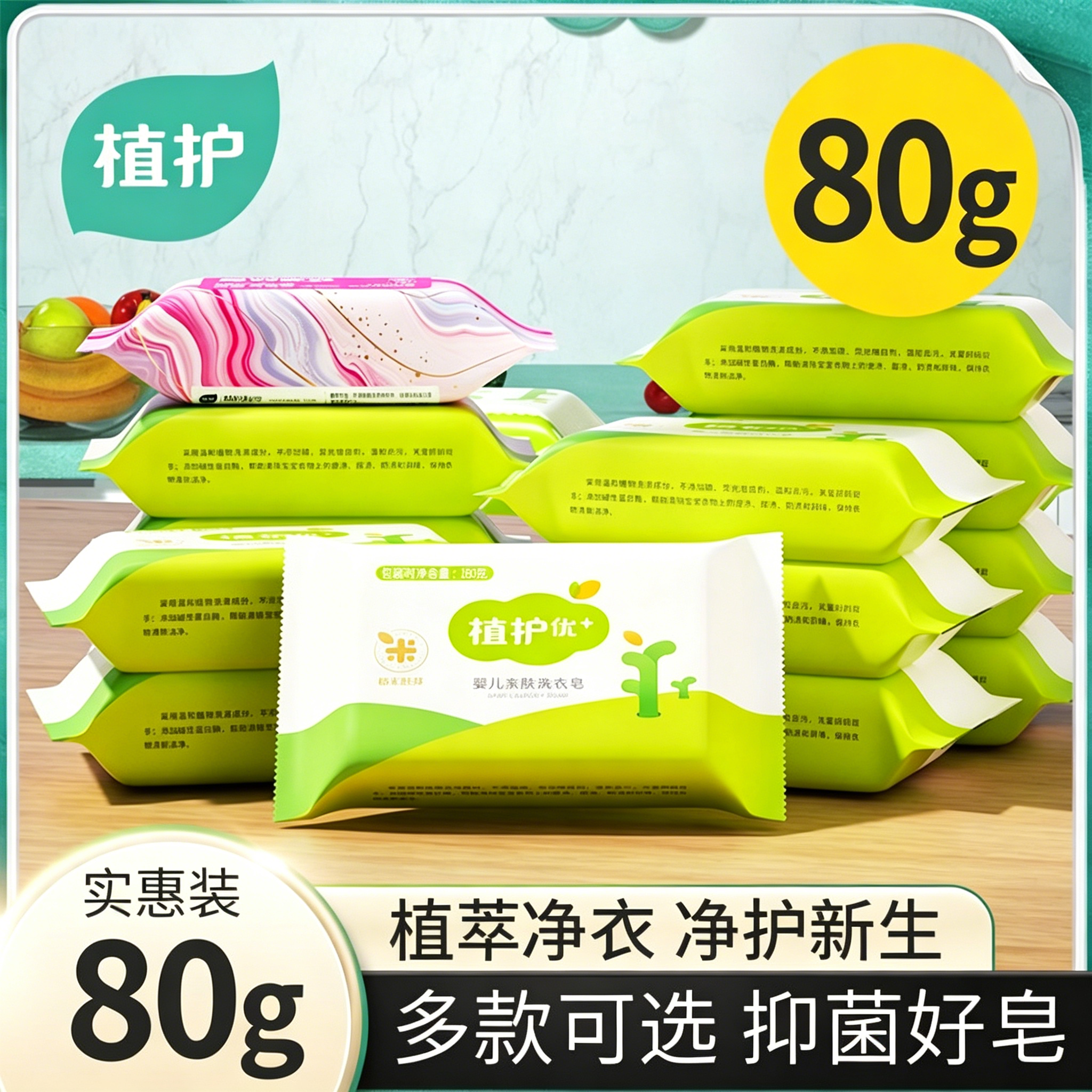 植护婴儿洗衣皂家庭装旗舰店正品