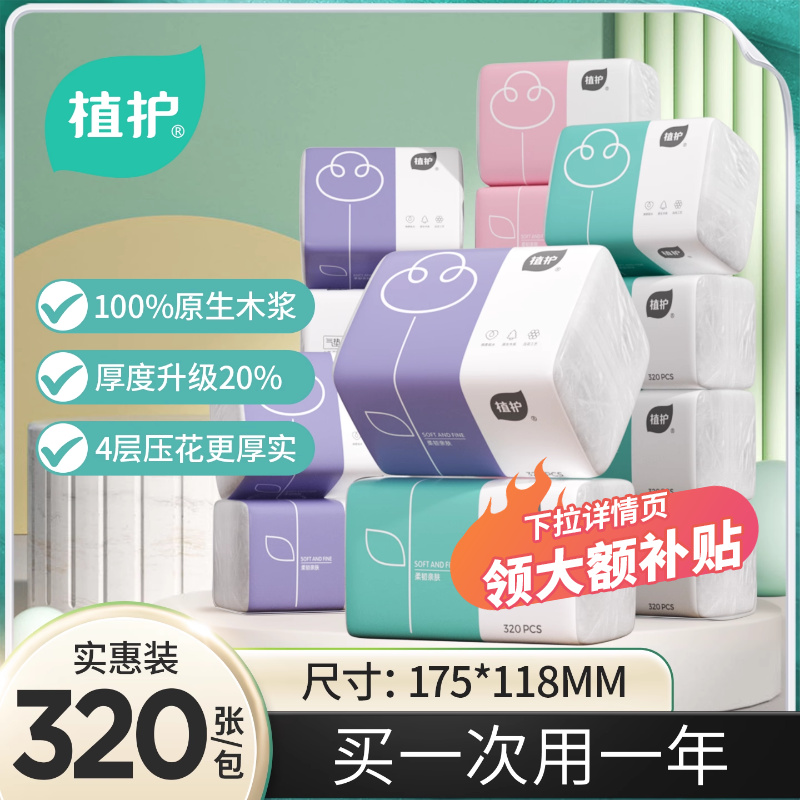 植护纸巾纸抽整箱大包面巾纸实惠装卫生纸家用大餐巾纸婴儿抽纸